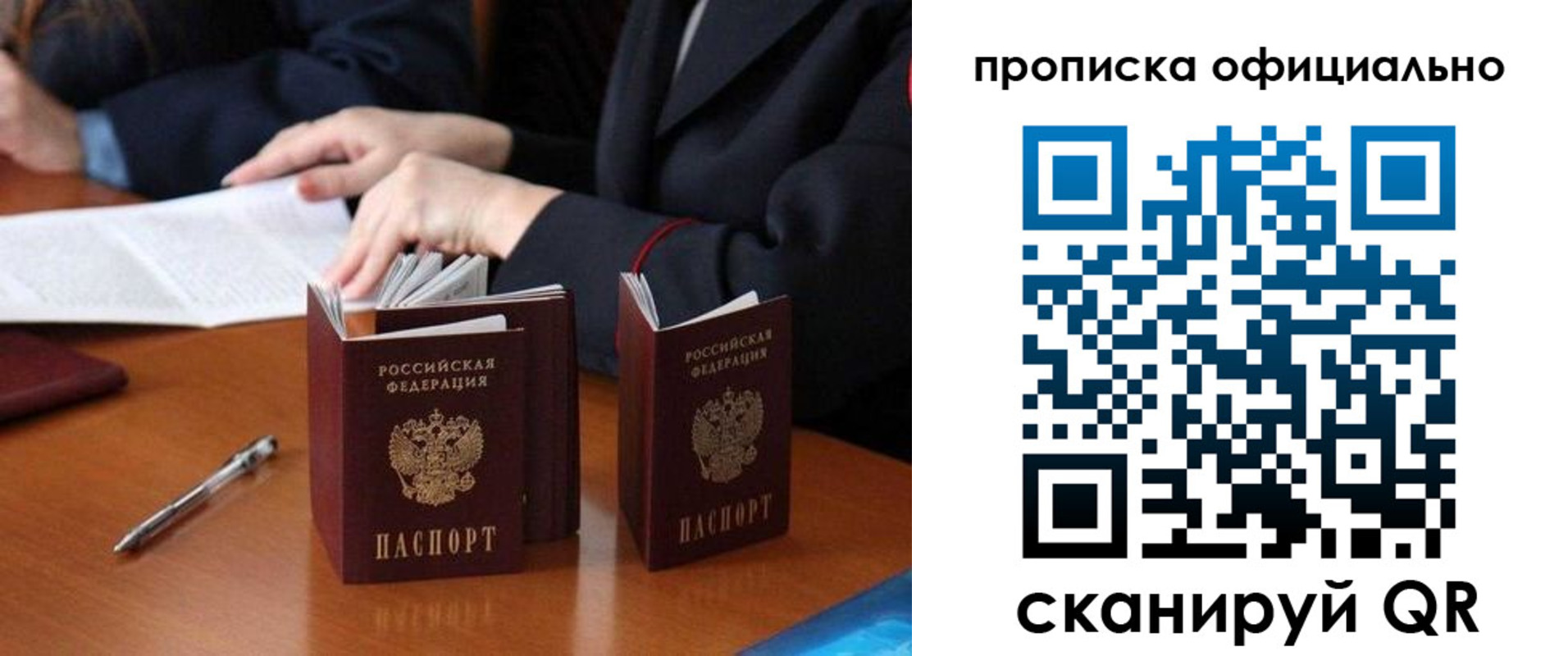 временная прописка в Саках