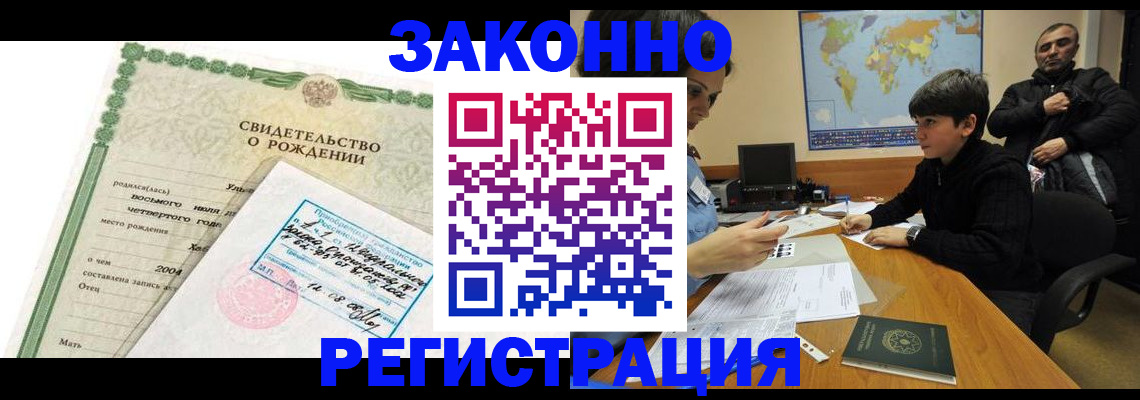 временная регистрация купить в Саках