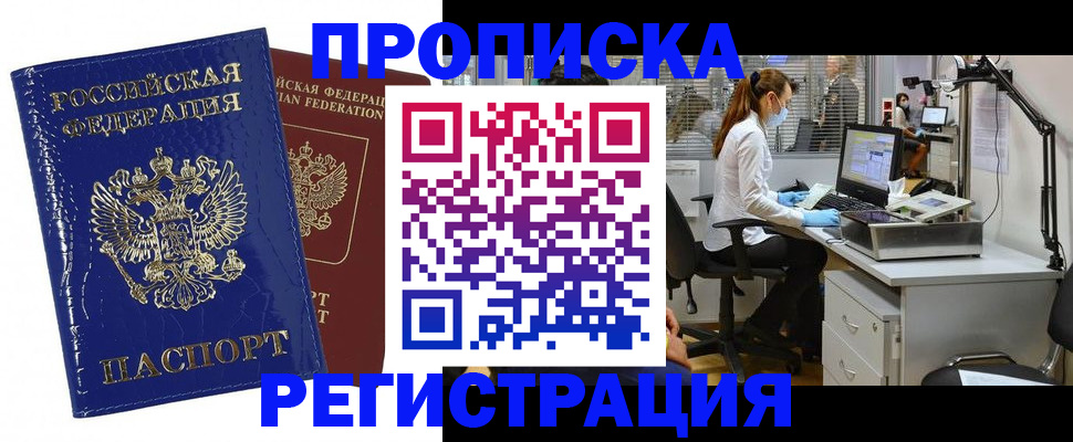 прописка регистрация в Саках