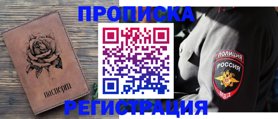 прописка для кредита в Саках