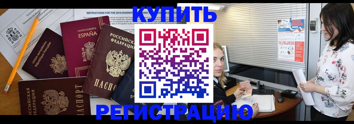 прописка в Саках