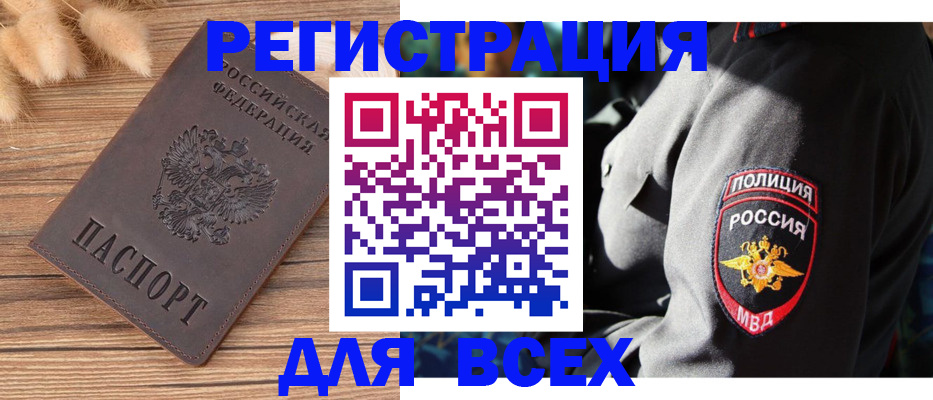 прописка штамп в Саках