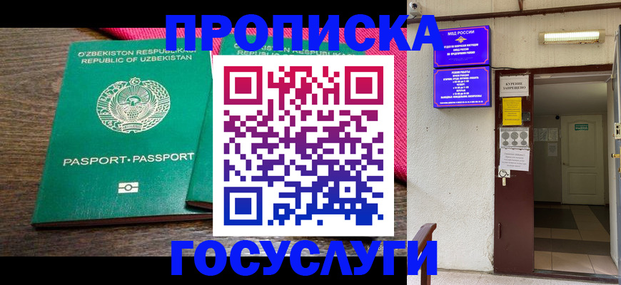 временная регистрация для всех в Саках