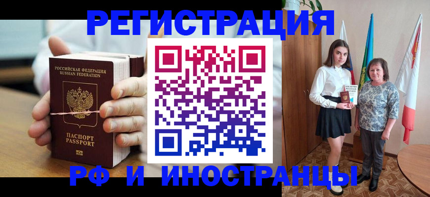 прописка законно в Саках