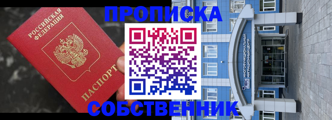 прописка регистрация в Саках