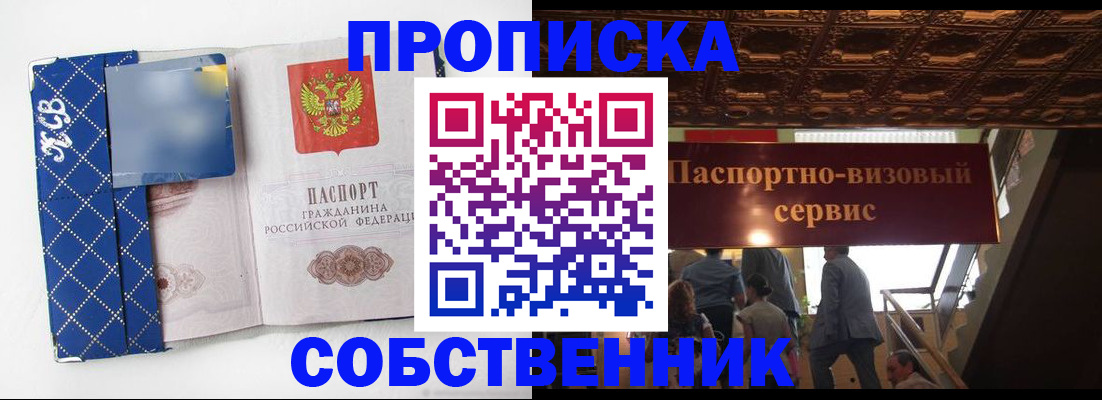 купить прописку в Саках
